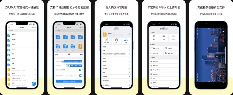 🧭 #应用限免 📂 软件名称：解压大师Pro - Zip, RAR, 7Z 压缩解压 🍏 支持平台：#iOS 13.0+ 📊 软件价格：￥28.00 -> ¥0.00 🪟 软件简介：一款多功能文档管理应用，支持视频、音乐、办公文档预览加密解密，还有专业的文件解压功能（ZIP、7Z、RAR等几十种格式）、本地文件管理、文本小说阅读模式、图片编辑功能、视频播放器、文字OCR识别功能等