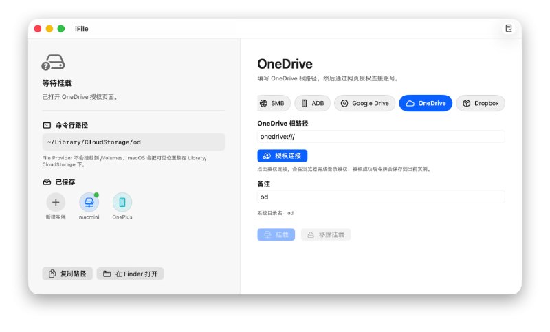 🧭 #优质应用 📂 软件名称：iFile 🍏 支持平台：#macOS #iOS 📊 软件价格：免费 🪟 软件简介：基于 File Provider / 存储扩展框架构建的轻量级原生云存储挂载工具，免装各类臃肿客户端，直接将各类网盘与对象存储无缝桥接到 macOS 访达（Finder）与 iOS “文件” App 中