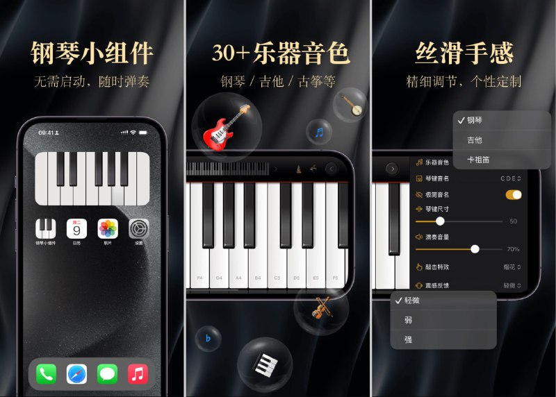 🧭 #内购限免 📂 软件名称：Piano Widget 🍏 支持平台：#iPadOS 17.0+ 📊 软件价格：￥68→0 🪟 软件简介：这款精心设计的钢琴模拟器，可以在锁屏、灵动岛，甚至控制中心弹琴