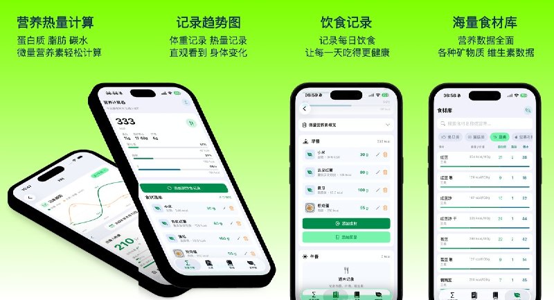 🧭 #应用限免 📂 软件名称：营养计算器 - 热量计算 🍏 支持平台：#iOS 18.6+ 📊 软件价格：￥8.00 -> ¥0.00 🪟 软件简介：一款专业营养分析工具，输入任意食材或食谱即可快速计算热量、脂肪、碳水、蛋白质、膳食纤维及钙铁锌维生素等微量元素