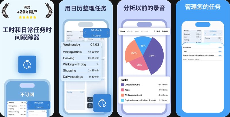 🧭 #应用限免 📂 软件名称：Billable Hours Tracker : Timy 🍏 支持平台：#iOS 12.0+ 📊 软件价格：内购限免 🪟 软件简介：一款时间追踪与工作日志工具，可为不同任务与项目启动、暂停、停止计时，清晰记录每一笔可计费工时