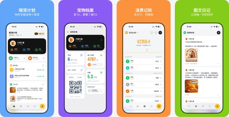 🧭 #应用限免 📂 软件名称：萌宠计划-宠物日记与消费记账 🍏 支持平台：#iOS  15.1+ 📊 软件价格：内购限免 🪟 软件简介：一款专为宠物主人设计的综合管理应用，提供宠物档案管理、图文日记记录、消费记账、健康管理和事项提醒等功能