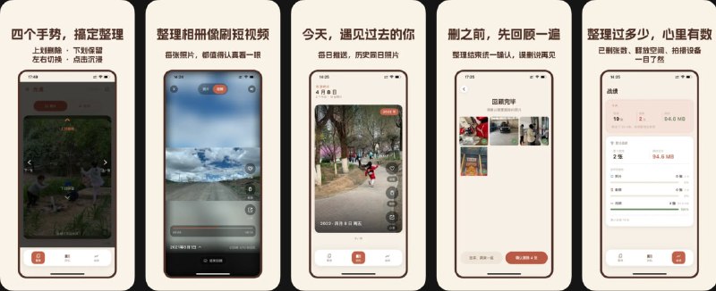 🧭 #应用限免 📂 软件名称：光遇相册 🍏 支持平台：#iOS 13.0+ 📊 软件价格：内购限免 🪟 软件简介：一款手势驱动的相册清理工具，上滑删除、下滑保留，像刷短视频一样整理照片