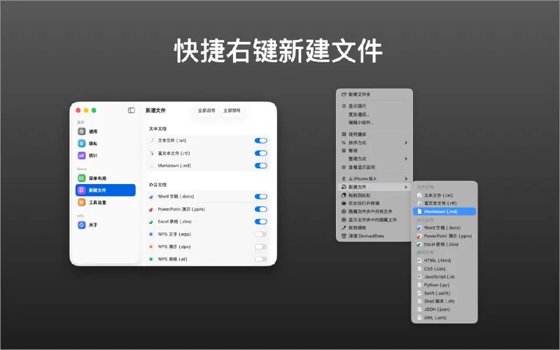 🧭 #优质应用 📂 软件名称：QuickRight 🍏 支持平台：#macOS  📊 软件价格：免费 🪟 软件简介：一款基于原生 Finder 扩展架构打造的纯轻量级右键增强工具