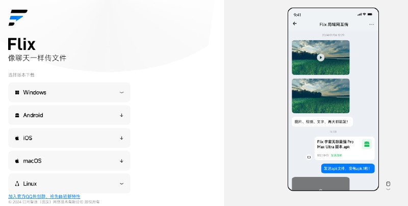 🧭 #优质应用 📂 软件名称：Flix 快传 🍏 支持平台：#iOS #Windows #macOS 📊 软件价格：免费 🪟 软件简介：一个免费的局域网文件传输软件，让您可以像聊天一样在设备间传输文件，非常方便快捷，再也不用担心文件传输助手的大小限制了