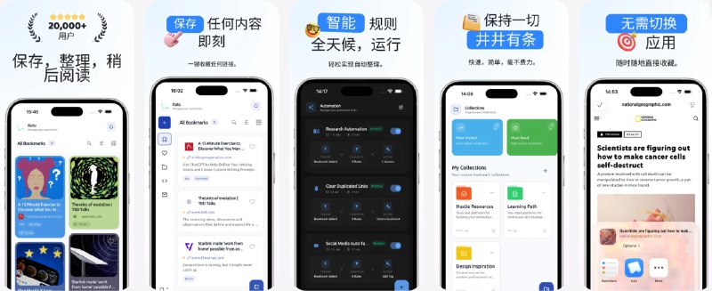 🧭 #应用限免 📂 软件名称：书签和链接管理器 🍏 支持平台：#iOS 14.0+ 📊 软件价格：内购限免 🪟 软件简介：一款书签与链接整理工具，它支持用智能自动化规则整理和打标签，提升管理效率，避免浏览器标签杂乱
