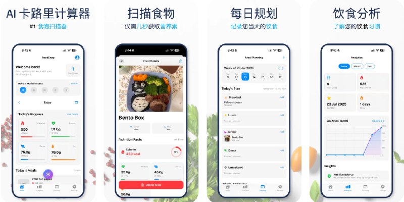 🧭 #应用限免 📂 软件名称：卡路AI - 食拍 🍏 支持平台：#iOS 18.0+ 📊 软件价格：内购限免（记得跳过试用界面） 🪟 软件简介：一款智能食物识别与营养分析工具
