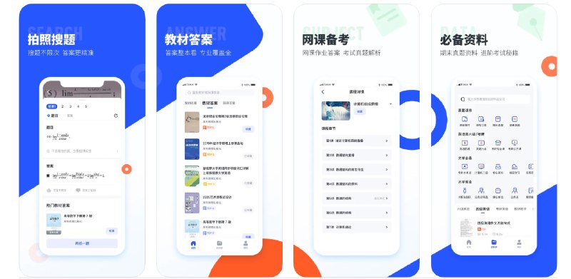 🧭 #优质应用  📂 软件名称：大学搜题酱—教材网课答案全收录 🍏 支持平台：#iOS 13.0+ 📊 软件价格：免费 🪟 软件简介：一款搜题工具，题库比较全面，支持大量课程教材与在线课程相关的答案，提供答案搜索、文本搜索、访问各大学考试题库的功能，免费版就够用 🕸 软件下载：点击下载