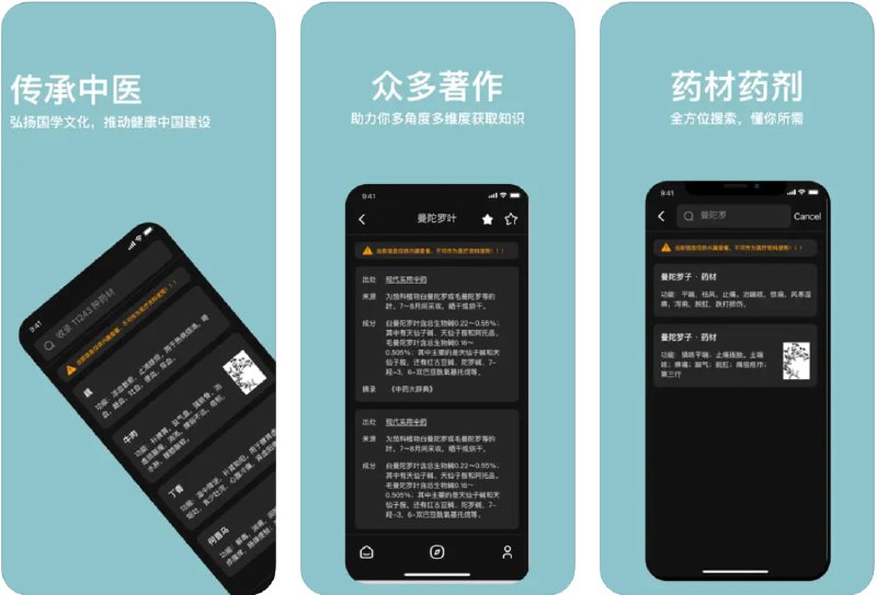 🧭 #应用限免 📂 软件名称：中药词典 - AI 小药童中医界的百科全书 🍏 支持平台：#iOS 13.0+ 📊 软件价格：¥1.00 -> ¥0.00 🪟 软件简介：一款专注于中医药知识的应用，提供18,790种中草药、60,661种药方和1,201部医学著作的详细信息