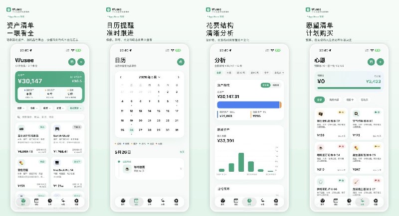 🧭 #应用限免 📂 软件名称：Wusee — 个人和家庭物品清单 🍏 支持平台：#iOS 18.0+ 📊 软件价格：内购限免 🪟 软件简介：一款家庭物品清单管理应用，支持为每件物品记录名称、图片、分类、状态、位置、价格、保修到期等信息，涵盖固定资产、消耗品和心愿清单等场景