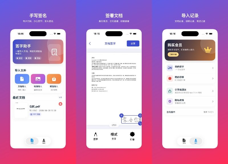 🧭 #应用限免 📂 软件名称：电子签名 - 手写签字 🍏 支持平台：#iOS 15.0+ 📊 软件价格：内购限免 🪟 软件简介： 一款专注隐私保护的电子签名工具，所有签名和文档均在本地处理不上传云端