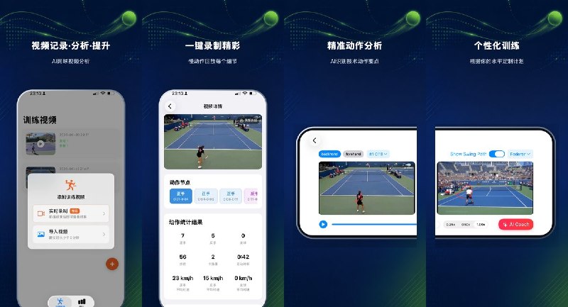 🧭 #应用限免 📂 软件名称：NiceShot-AI 网球教练 🍏 支持平台：#iOS 17.6+ 📊 软件价格：内购限免 🪟 软件简介：一款 AI 驱动的网球训练分析应用，自动识别正手、反手、发球等动作类型，智能切分高光片段，支持与大师示范同屏对比和骨骼连线分析，提供训练热力日历和多维数据看板