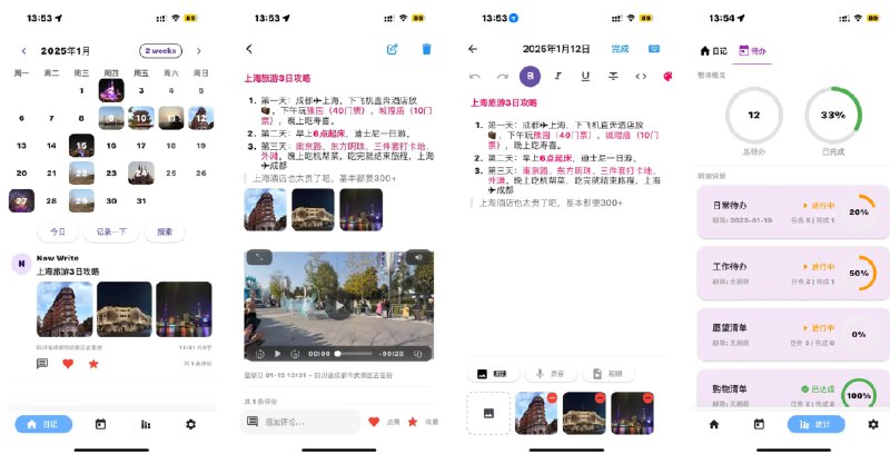 🧭 #应用限免 📂 软件名称：Now Write - 图片、视频、音频构建您的日记 🍏 支持平台：#iOS 12.0+ 📊 软件价格：内购限免 🪟 软件简介：一款极简、高效的日记与事项管理应用，为您提供文字、图片、视频、音频等多元化的记录方式