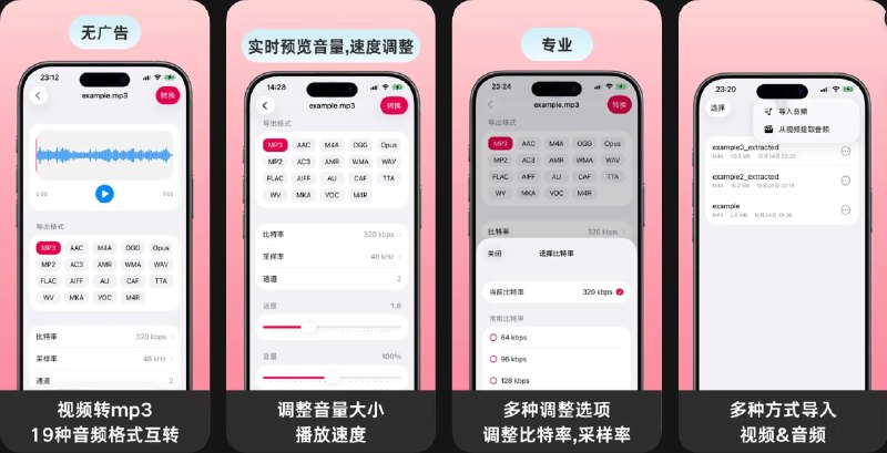 🧭 #应用限免 📂 软件名称：音频快转-无广告的音频格式转换工具,提取视频声音 🍏 支持平台：#iOS 17.0+ 📊 软件价格：内购限免 🪟 软件简介：一款全能音频处理工具，支持从视频提取音频、音频格式互转（包括MP3、M4A、WAV、FLAC等18种主流格式）、音频剪辑、手机铃声制作、批量处理等功能