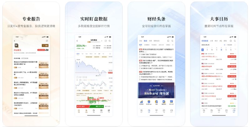 🧭 #优质应用 📂 软件名称：金十数据-一个交易工具 🍏 支持平台：#iOS 12.0+ 📊 软件价格：免费版够用 🪟 软件简介：一款为金融交易者设计的应用，提供实时市场行情、最新财经新闻和交易策略分析