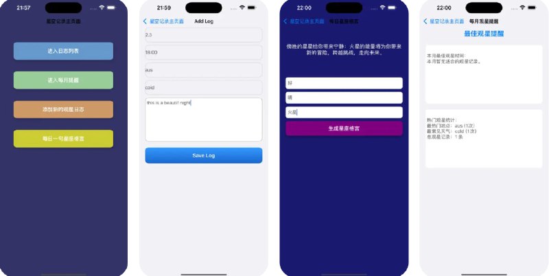🧭 #优质应用 📂 软件名称：星空记录（影视伪装） 🍏 支持平台：#iOS 12+ 📊 软件价格：免费 🪟 软件简介：一款影视伪装应用，进入应用后点击“添加新的观星日志”，在第一行输入芝麻开门（注意不是在最下方空白输入），然后点击“Save Log”即可自动进入影视界面