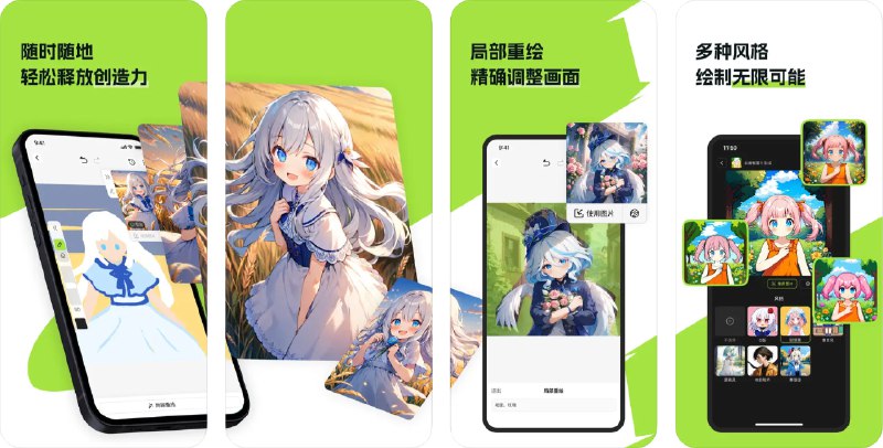 🧭 #优质应用 📂 软件名称：趣涂-AI绘画二次元动漫头像漫画壁纸 🍏 支持平台：#iOS 14+ 📊 软件价格：免费 🪟 软件简介：一款AI绘画应用，专注于二次元动漫绘制