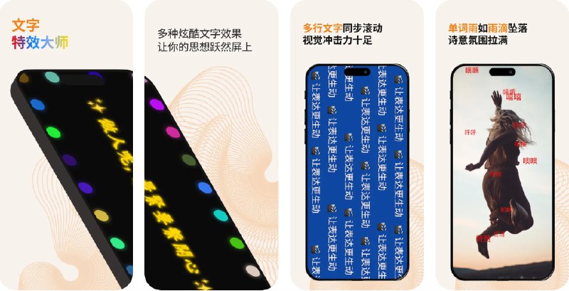 🧭 #应用限免 📂 软件名称：Screen Dance - Scrolling Text 🍏 支持平台：#iOS 13.0+ 📊 软件价格：外区内购限免 🪟 软件简介：一款滚动文字显示工具