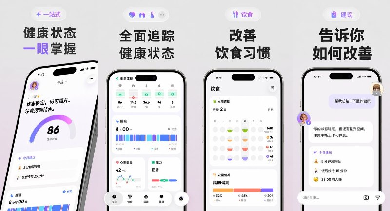 🧭 #应用限免 📂 软件名称：PureOne-Keep AI 健康・心率睡眠监测 🍏 支持平台：#iOS 17.0+ 📊 软件价格：内购限免 🪟 软件简介： 一款一体化 AI 健康伴侣，将 Apple Watch 数据整合到智能仪表盘