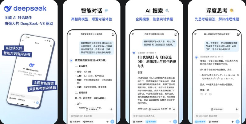 🧭 #优质应用 📂 软件名称：DeepSeek 🍏 支持平台：#iOS 15.0+ 📊 软件价格：免费 🪟 软件简介：一款 AI 对话助手，为您在学习、工作和生活中提供专业、高效的帮助