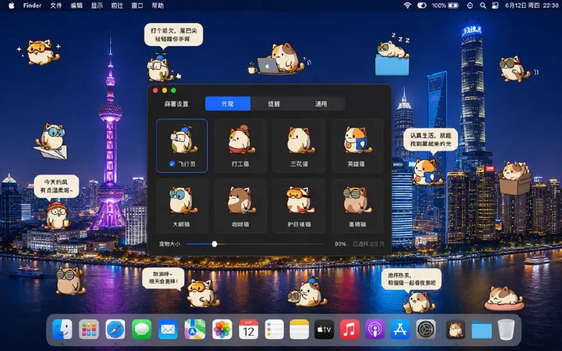 🧭 #应用限免📂 软件名称：OnePet🍏 支持平台：#macOS 14.0+📊 软件价格：应用限免🪟 软件简介：一款适用于 Mac 操作系统的桌面宠物及效率工具，可以选择不同的可爱像素宠物（如胖橘、狸花等）在屏幕上漫步，分享表情包，并通过与虚拟宠物的互动获得欢乐