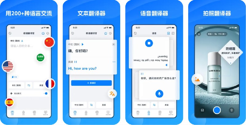 🧭 #应用限免 📂 软件名称：极速翻译官-语音文本图片视频多语言翻译神器 🍏 支持平台：#iOS 14.0+ 📊 软件价格：内购限免 🪟 软件简介：一款翻译应用，帮助您轻松克服语言障碍，适合旅行者和语言学习者