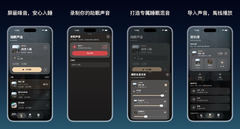🧭 #应用限免 📂 软件名称：深海睡眠 🍏 支持平台：#iOS 17.0+ 📊 软件价格：内购限免 🪟 软件简介：一款离线白噪音助眠应用，支持播放雨声、海浪、风扇、森林等场景音，可混合多层声音并独立调节音量