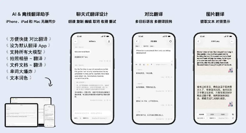 🧭 #应用限免 📂 软件名称：MiiTrans - AI 翻译助手 🍏 支持平台：#iOS 18.0+ 📊 软件价格：内购限免 🪟 软件简介：AI全能翻译工具，支持文本/语音/拍照/图片/文档等多场景翻译，AI与离线双引擎自由切换
