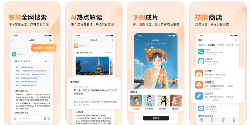 🧭 #优质应用 📂 软件名称：橙篇 🍏 支持平台：#iOS 13.0+ 📊 软件价格：免费 🪟 软件简介：一个智能AI创作助手，可帮助您查找资料、解答问题和总结大文件