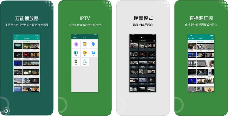 🧭 #优惠活动 📂 软件名称：zFuse - 影音播放器 🍏 支持平台：#iOS 14.2+ 📊 软件价格：¥3.00 -> ¥1.00 🪟 软件简介：一款全能播放器应用，支持通过SMB/WebDAV等多种协议挂载的文件源，您可以播放多种格式的音频、视频文件、IPTV直播源，还可以显示内嵌和外挂字幕