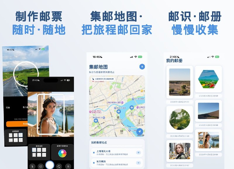 🧭 #应用限免 📂 软件名称：StampAnytime-拍照取景 🍏 支持平台：#iOS 16.0+ 📊 软件价格：内购限免 🪟 软件简介：一款拍照集邮创意工具，打开相机即可用多种邮票相框拍摄，将日常瞬间打造成邮票大片