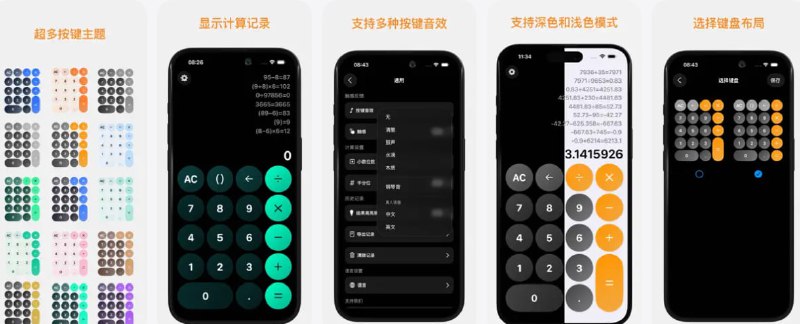 🧭 #应用限免 📂 软件名称：计算器X - 自定义计算器主题 🍏 支持平台：#iOS 15.0+ 📊 软件价格：内购限免 🪟 软件简介：一款计算器应用，适合在工作、学习和日常生活中使用
