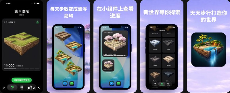 🧭 #应用限免 📂 软件名称：Pixel Islands 计步器 🍏 支持平台：#iOS 17.0+ 📊 软件价格：内购限免 🪟 软件简介：一款将每日步数转化为像素岛屿成长进度的健康健美应用