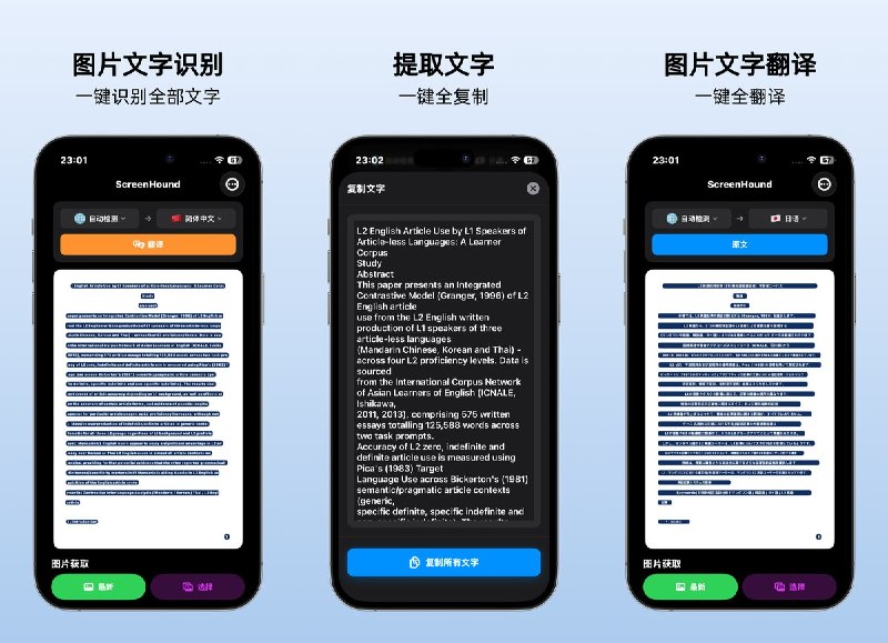 🧭 #应用限免 📂 软件名称： ScreenHound - 图片文字提取、屏幕翻译、文件扫描 🍏 支持平台：#iOS 18.6+ 📊 软件价格：￥8.00 -> ¥0.00 🪟 软件简介：一款基于 Apple Vision OCR 的离线截图取字与拍照翻译工具，支持原位高亮核对、点按复制分享、多语言离线翻译