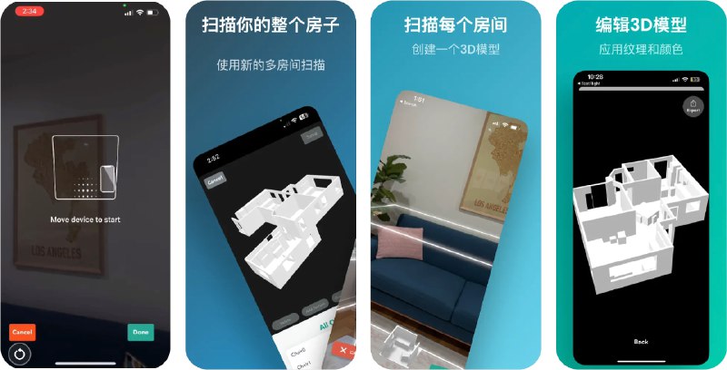 🧭 #应用限免 📂 软件名称：RoomPlan -室内 3D 扫描仪 🍏 支持平台：#iOS 16.0+ 📊 软件价格：内购限免 🪟 软件简介：一款室内3D扫描应用，您可以利用手机摄像头快速扫描室内空间，并生成3D模型，辅助您进行室内设计、装修规划等工作