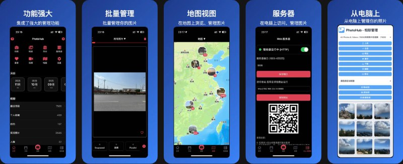 🧭 #应用限免 📂 软件名称：PhotoHub 🍏 支持平台：#iOS 15.0+ 📊 软件价格：内购限免 🪟 软件简介：一款相册管理工具，核心功能包括批量收藏、日历视图、地图定位照片、快捷视频管理、照片打码、滤镜、剪裁、拼接及 OCR 文字识别