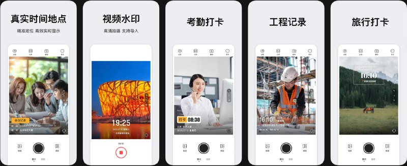 🧭 #应用限免 📂 软件名称：时间相机大师 - 今日水印拍照打卡相机 🍏 支持平台：#iOS 14+ 📊 软件价格：￥8.00 -> ¥0.00 🪟 软件简介：一款专业的时间水印相机应用，可自动在照片与视频上实时添加日期、时间、经纬度、位置水印，完美证明拍摄的时间与地点