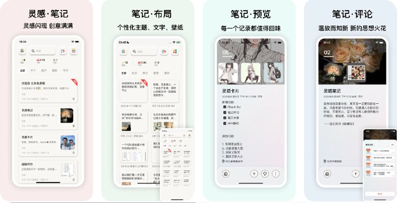 🧭 #应用限免 📂 软件名称：灵感卡片 - 创意笔记 🍏 支持平台：#iOS 15.6+ 📊 软件价格：￥8.00 -> ¥0.00 🪟 软件简介：一款简约且实用的笔记应用，专为高效捕捉、整理和管理生活中的每个灵感瞬间而设计