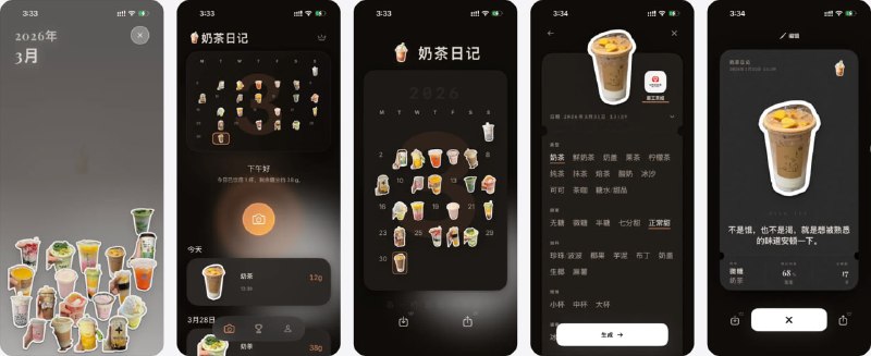 🧭 #应用限免 📂 软件名称：奶茶日记 - AI贴纸·糖分追踪 🍏 支持平台：#iOS 17.6+ 📊 软件价格：内购限免 🪟 软件简介：一款专为奶茶爱好者设计的AI贴纸手帐应用，通过拍照自动AI抠图生成精美贴纸，打造专属视觉奶茶手帐