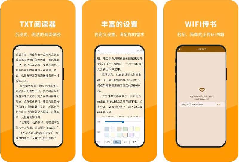 🧭 #优质应用 📂 软件名称：小书亭—热门小说TXT阅读器 🍏 支持平台：#iOS 12.0+ 📊 软件价格：免费 🪟 软件简介：一款自带源的小说阅读应用，您只需要使用上方的搜索栏即可直达想看的小说，支持调整亮度、背景、字号、翻页方式等，还支持听书功能，可从多个声音任意切换