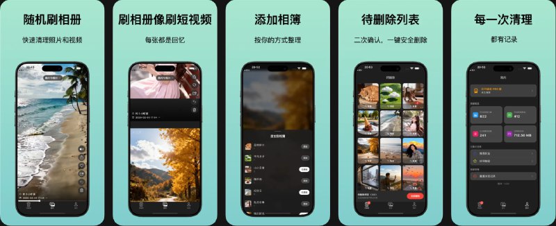 🧭 #应用限免 📂 软件名称：SwipeClean-相册整理与随机回顾 🍏 支持平台：#iOS 12.0+ 📊 软件价格：内购限免 🪟 软件简介：一款相册整理与随机回顾工具，采用垂直滑动方式快速浏览照片和视频（支持实况照片播放），不喜欢可加入“待删除”列表并在批量确认后清理释放空间；支持将照片/视频添加到指定相簿进行整理，并提供已浏览、已清理数量与释放空间等统计数据