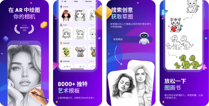 🧭 #应用限免 📂 软件名称：AR绘图 – 素描与描摹助手 - AI素描 - 涂色神器 🍏 支持平台：#iOS 13.0+ 📊 软件价格：内购限免（需要重启一次应用后自动弹出免费界面） 🪟 软件简介：一款基于增强现实（AR）技术的绘画和描摹工具，让你的手机变身实时投影仪，轻松在纸上临摹、素描、描边，无论零基础还是绘画爱好者都能轻松上手