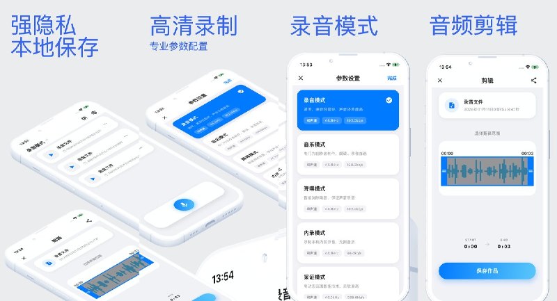 🧭 #应用限免 📂 软件名称：Star 录音 - 音频录制剪辑 & 录音机 🍏 支持平台：#iOS 15.6+ 📊 软件价格：￥8.00 -> ¥0.00 🪟 软件简介：一款专业录音剪辑工具，支持默认 / 音乐 / 降噪 / 内录 / 采证 / 会议等多种录音模式，支持 MP3/M4A/WAV 等多种格式导出，可分段录制并进行毫秒级音频剪辑，适合会议记录、采访、课堂录音等场景