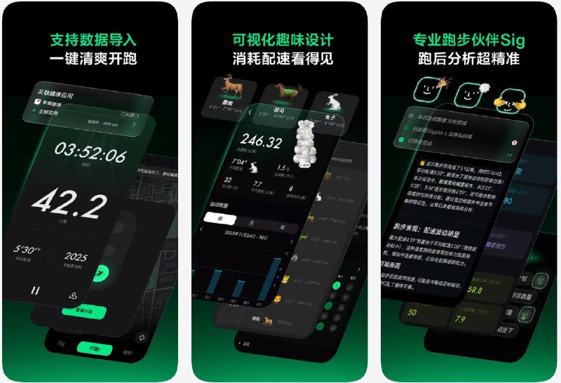 🧭 #优质应用 📂 软件名称：Sigma - 你的AI跑步记录 🍏 支持平台：#iOS 14.0+ 📊 软件价格：免费 🪟 软件简介：一款AI 跑步记录工具，可自由记录跑步，收藏城市与心情回忆