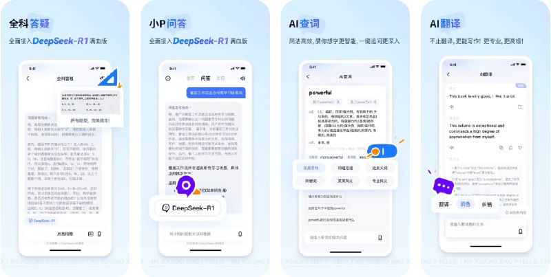 🧭 #优质应用 📂 软件名称：有道小P-DeepSeek-R1满血AI解题助手 🍏 支持平台：#iOS 15.0+ 📊 软件价格：免费 🪟 软件简介：一款AI学习助手，提供全天候的全科答疑服务，覆盖十个学科，支持多种提问方式，如拍照、语音和文字