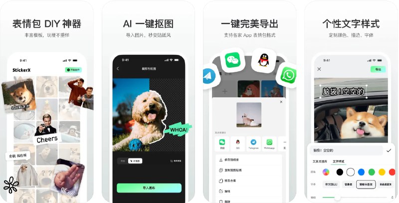 🧭 #应用限免 📂 软件名称：StickerX - 表情包创作工具 🍏 支持平台：#iOS 17.0+ 📊 软件价格：内购限免 🪟 软件简介：一款表情包制作应用，支持微信/QQ/Telegram/WhatsApp/Discord/Slack 等格式导出；提供离线 AI 一键抠图，保护隐私；可自定义文案与文字样式（颜色、字体、描边、粗细等），配合描边与背景颜色让贴纸更出彩；还可使用内置文案灵感库，热门梗轻松套用
