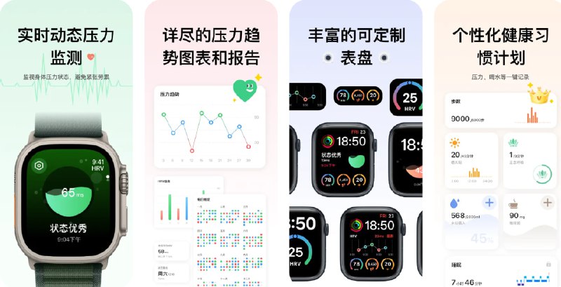 🧭 #应用限免 📂 软件名称：RelaxWatch:AI智能压力监测 🍏 支持平台：#iOS 15.6+ 📊 软件价格：内购限免（若显示原价请重启应用） 🪟 软件简介：一款AI智能压力监测工具，实时追踪并科学分析你的心率变异性（HRV）、心率、睡眠和呼吸数据，精准评估全天压力与情绪状态