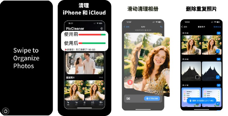 🧭 #应用限免 📂 软件名称：PixCleaner - 手机清理与存储优化 🍏 支持平台：#iOS 16.6+ 📊 软件价格：内购限免 🪟 软件简介：一款手机清理工具，支持精准识别并批量删除重复、模糊、相似照片和视频，智能筛选连拍和相似场景，帮助你保留最佳版本