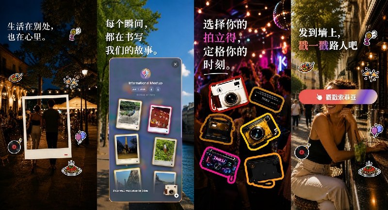 🧭 #应用限免 📂 软件名称：Inku：活动地图  🍏 支持平台：#iOS 17.0+ 📊 软件价格：内购限免 🪟 软件简介：一款基于地理位置的线下社交应用