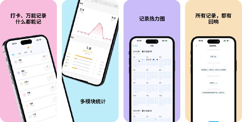 🧭 #应用限免 📂 软件名称：NoteMark都记 打卡神器 / 日常记录 / 日记 🍏 支持平台：#iOS 13.0+ 📊 软件价格：国区内购限免 🪟 软件简介：一款打卡和记录工具，帮助您轻松养成良好习惯并记录生活点滴
